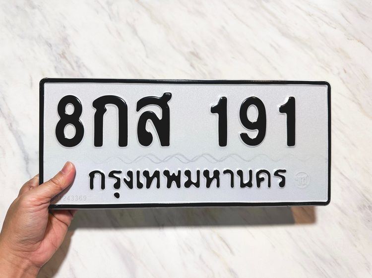 ทะเบียนรถ 8กส 191 กทม