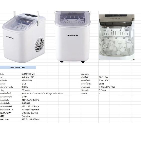 ใหม่ มือหนึ่ง มีรับประกัน เครื่องทำน้ำแข็ง 1.1 ลิตร Smarthome รุ่น SM-ICM2025 - ขาว รูปที่ 6