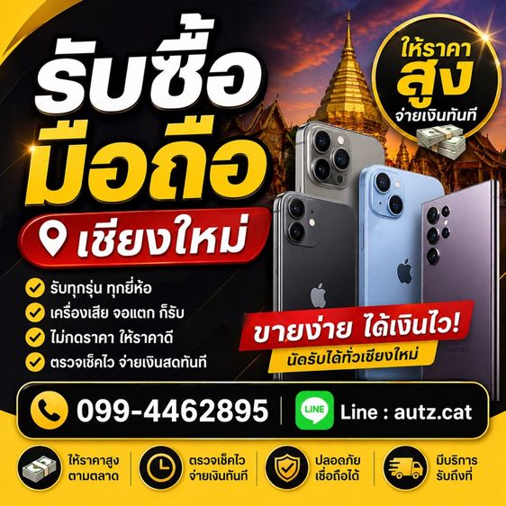 รับซื้อ iPhone iPad Samsung Oppo Vivo