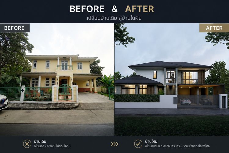 รับออกแบบ Renovate อาคารบ้านพัก