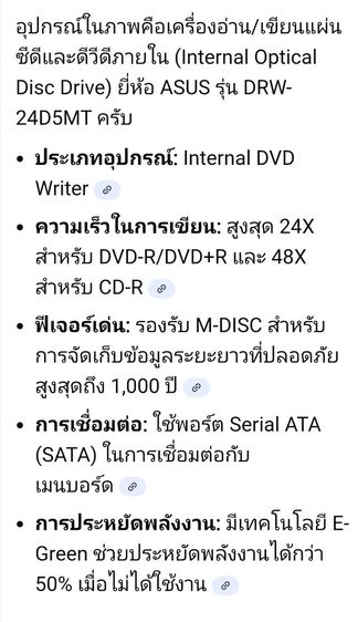 เครื่องอ่านดีวีดี ASUS รุ่น DRW-24D5MT รูปที่ 3