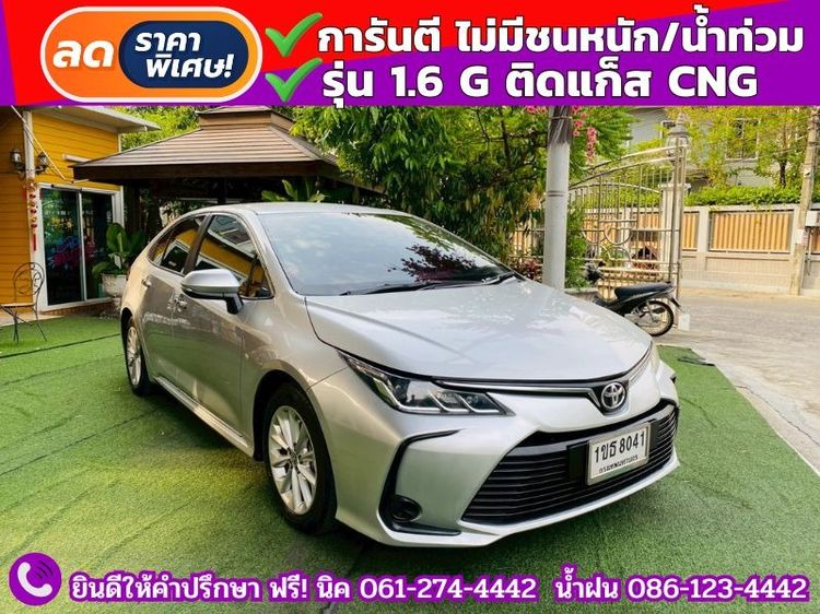 Toyota Altis 2020 1.6 G Sedan เบนซิน ไม่ติดแก๊ส เกียร์อัตโนมัติ บรอนซ์เงิน รูปที่ 2