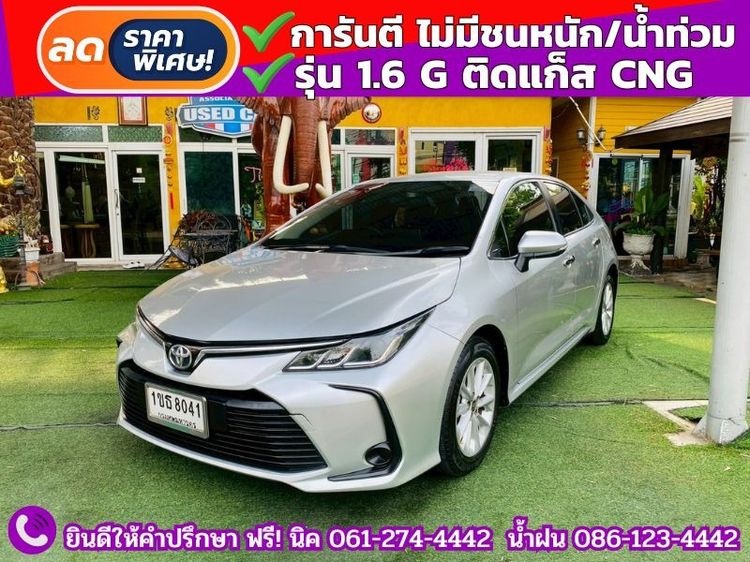 Toyota Altis 2020 1.6 G Sedan เบนซิน ไม่ติดแก๊ส เกียร์อัตโนมัติ บรอนซ์เงิน รูปที่ 3