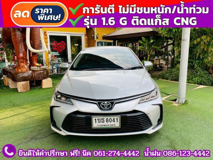 รถ Toyota Altis 1.6 G สี บรอนซ์เงิน