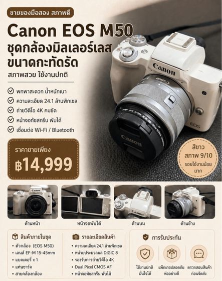 กล้องมิลเลอร์เลส ไม่กันน้ำ Canon M50