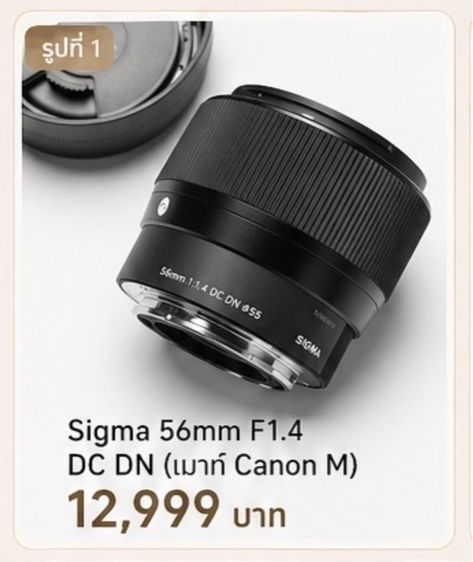 Sigma 56mm F1.4