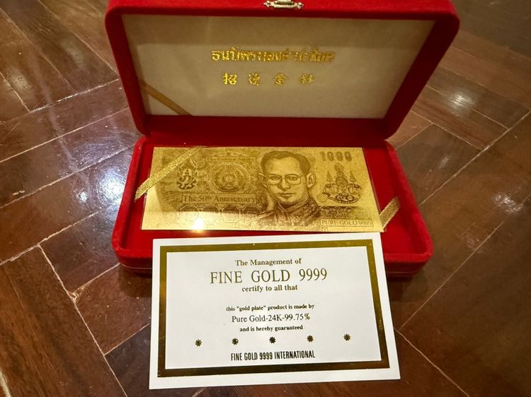 แผ่นทองคำแท้ รูปธนบัตร 1000 ที่ระลึกในหลวงครองราชย์ครบ 50 ปี