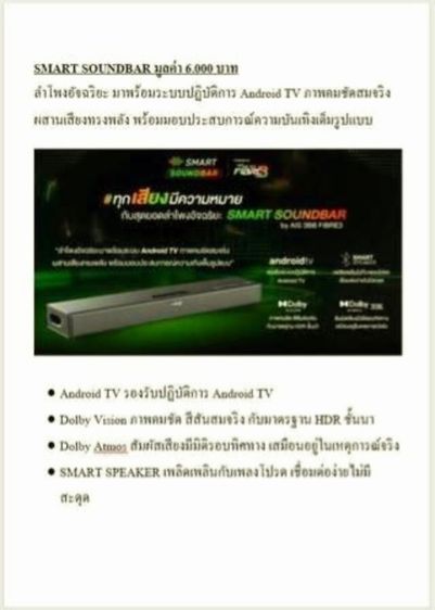 ขายชุด Smart Soundbar ฟรี ไมค์คู่ รุ่นใหม่ล่าสุด (ของใหม่แกะกล่อง) รูปที่ 6