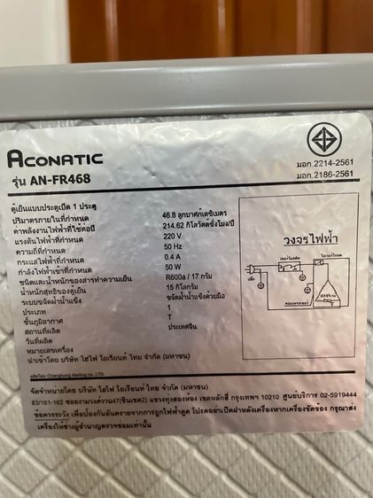 ตู้เย็นมินิบาร์ Aconatic รูปที่ 6