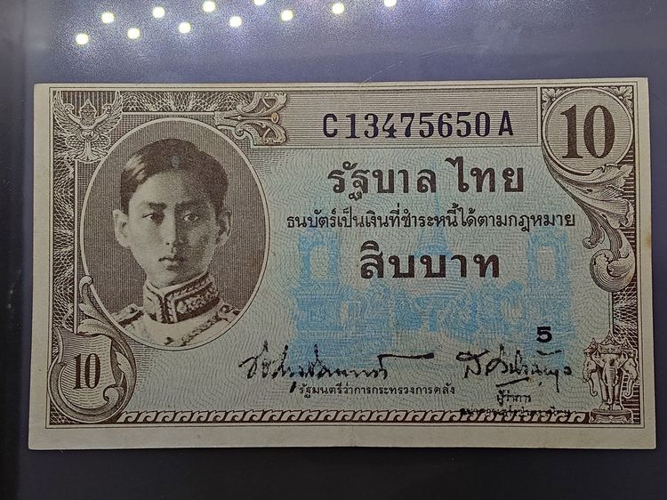 ธนบัตร 10 บาท แบบ 8 พิมพ์ อเมริกา (ปี 2489-2491) ผ่านใช้ เดิมๆ สวย รูปที่ 2