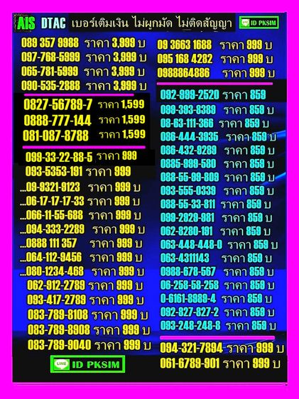 AISเติมเงินราคา559-3999