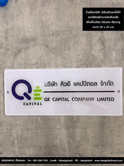 ป้ายบริษัท ป้ายร้าน ป้ายสำนักงาน ป้ายโมเดิร์น ป้ายมินิมอล  รูปที่ 13