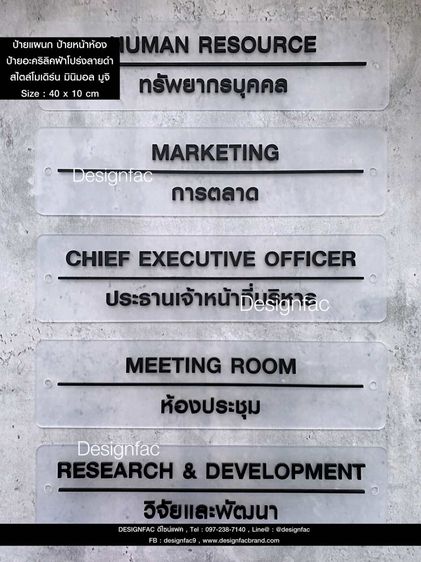 ของตกแต่งบ้านอื่นๆ ป้ายแผนก ป้ายหน้าห้อง ป้ายบริษัท สไตล์โมเดิร์น มินิมอล