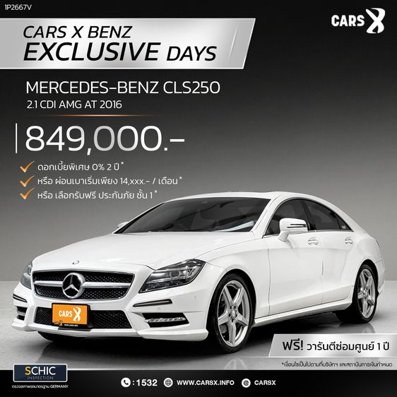 Mercedes-Benz CLS-Class 2014 CLS250 CDI AMG Sedan ดีเซล ไม่ติดแก๊ส เกียร์อัตโนมัติ ขาว