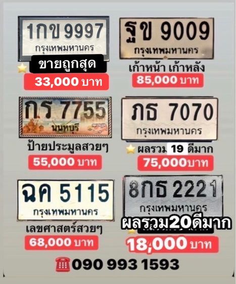 ป้ายทะเบียนเลขสวย รูปที่ 3