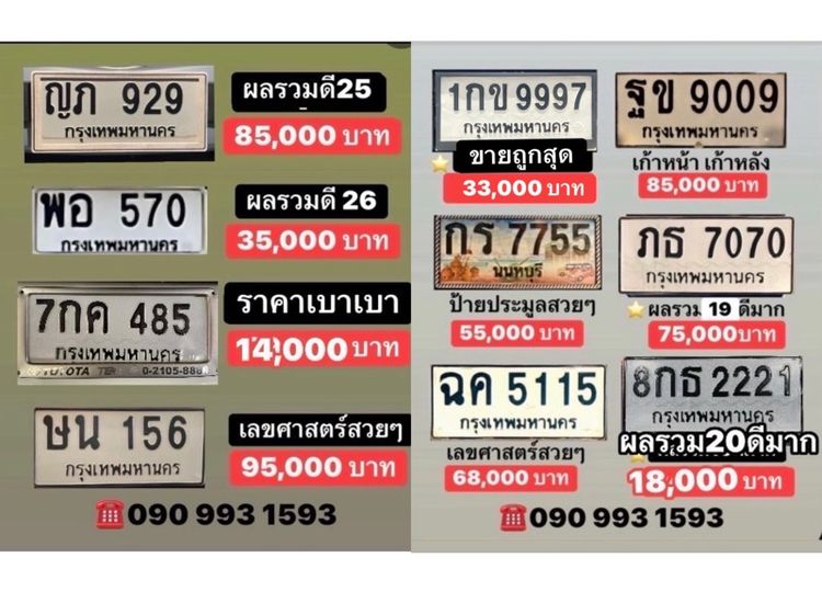 ป้ายทะเบียนเลขสวย