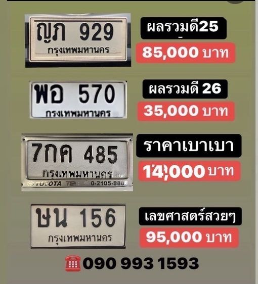 ป้ายทะเบียนเลขสวย รูปที่ 2