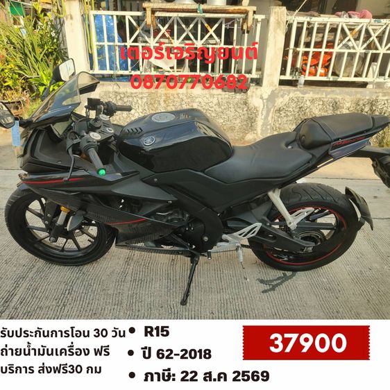🛵ยังไงก็ขาย R15 ปี 62 เครื่องดี สีสวย สตาร์ทมือ เล่มชุดโอนครบ+เปลี่ยนถ่ายน้ำมันเครื่องฟรี ส่งฟรี30 ก.ม