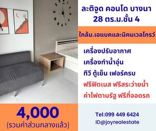 📌ให้เช่าละติจูด คอนโด  บางนา ชั้น  4  วิวดีไม่มีตึกบัง ห้องสวย พร้อมอยู่  4,000 บาท