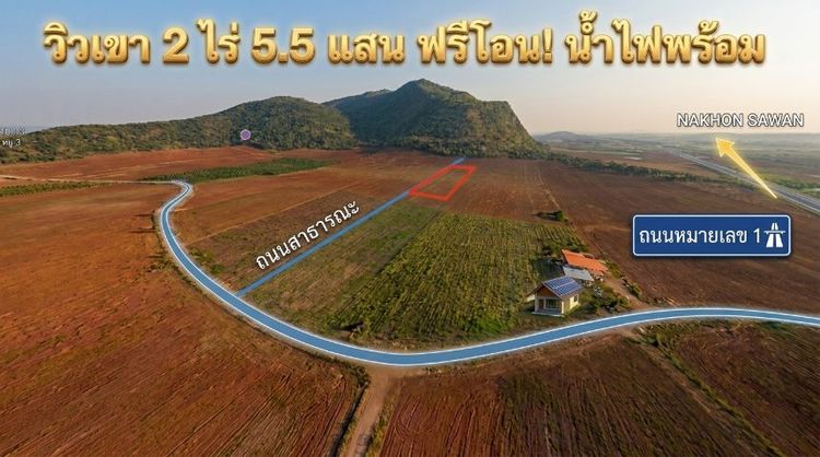 ‼️ที่ดินติดเขา 2ไร่💧น้ำ⚡ไฟ ลดเหลือ 5.2แสน‼️