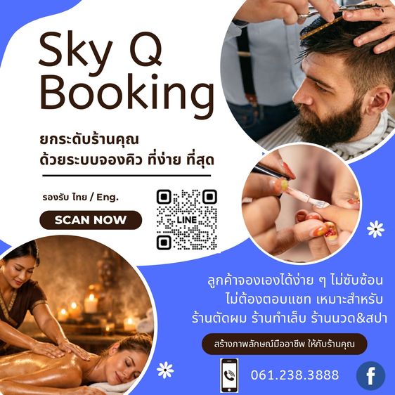Sky Q Booking . . ระบบจองคิว ร้านตัดผม ร้านทำเล็บ ร้านนวด สปา