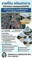 ขายที่ดินพร้อมกิจการที่จอดรถ ทำเลทองสุคนธสวัสดิ์ 16