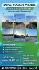 ขาย ที่ดินถมแล้ว หัวมุมติดถนนใหญ่ ร่มเกล้า-มอเตอร์เวย์ ลาดกระบัง
