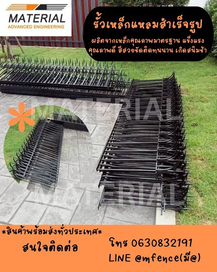 รั้วเหล็กแหลม