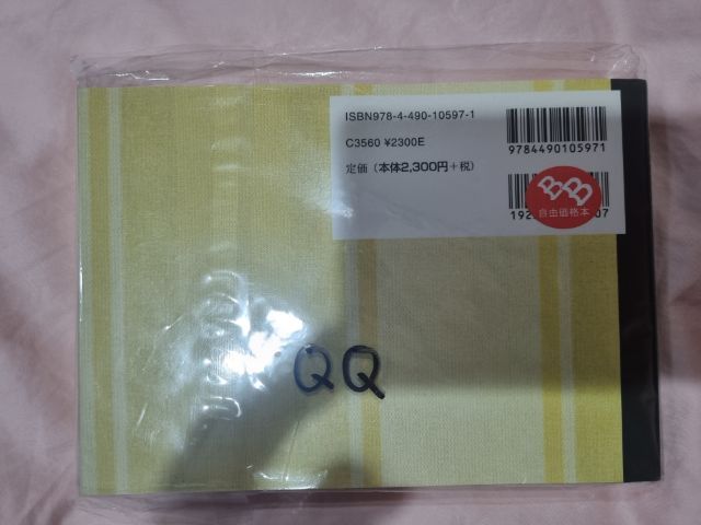 หนังสือคำศัพท์ญี่ปุ่น รูปที่ 3