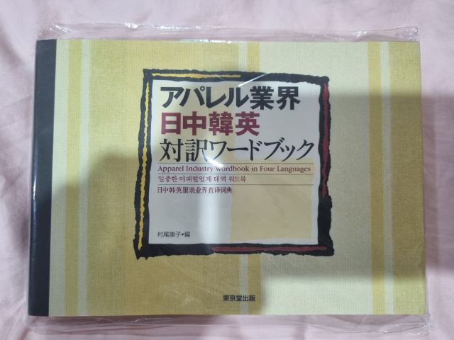 หนังสือคำศัพท์ญี่ปุ่น