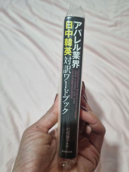 หนังสือคำศัพท์ญี่ปุ่น รูปที่ 4