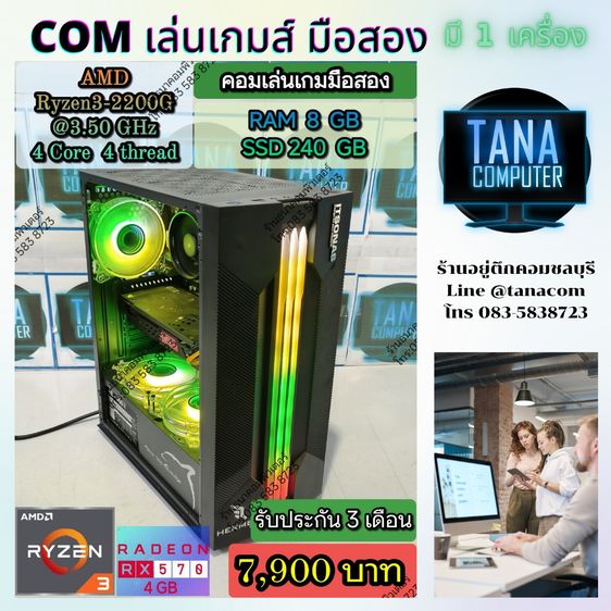 อื่นๆ วินโดว์ 8 กิกะไบต์ USB ใช่ (คอมเล่นเกมส์มือสอง) AMD Ryzen3-2200G Ram8gb SSD240GB RX570 4GB
