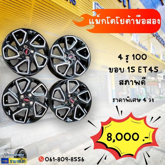 แม็กมือสองขายถูกๆแม็ก Toyota Honda Benz Bmw 