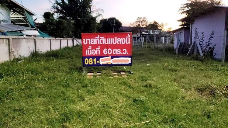 ที่ดิน หลังโรงพยาบาลชลบุรี