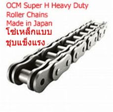 จำหน่ายโซ่เหล็ก โซ่สแตนเลส โซ่สายพานลำเลียง ยี่ห้อ OCM