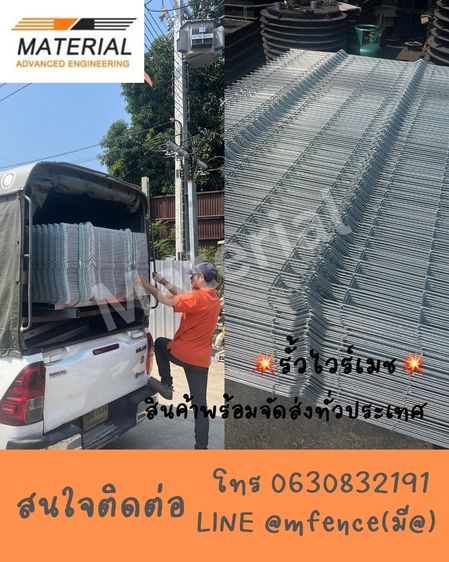 รั้วไวร์เมช