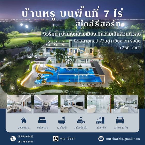 ขายคฤหาสน์หรูระดับ Ultra Luxury บนที่ดินขนาดกว่า 7 ไร่