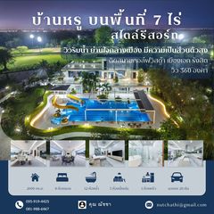 ขายคฤหาสน์หรูระดับ Ultra Luxury บนที่ดินขนาดกว่า 7 ไร่