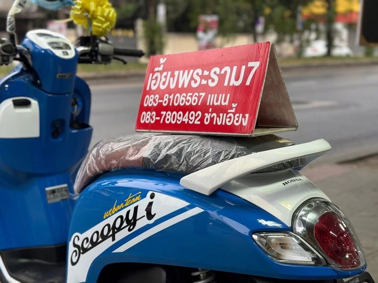 Scoopy รถบ้านใช้งานเอง รูปที่ 8
