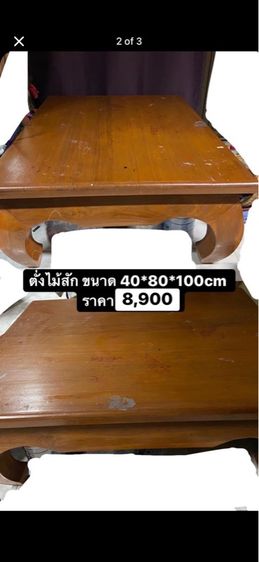 โต๊ะไม้สัก