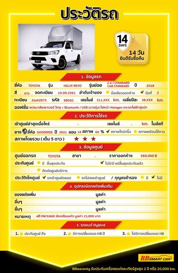 Toyota Hilux Revo 2018 2.4 J Pickup ดีเซล ไม่ติดแก๊ส เกียร์ธรรมดา ขาว รูปที่ 2
