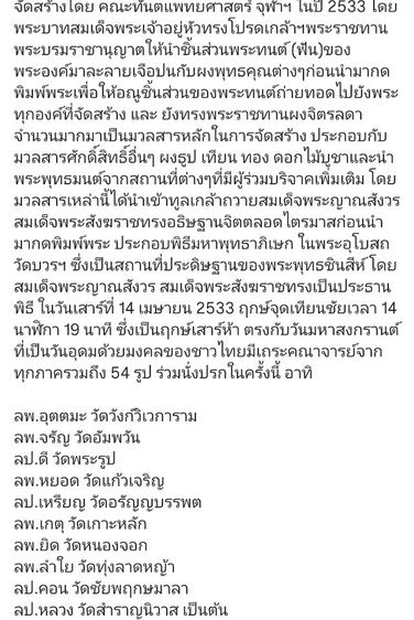 สมเด็จพระพุทธชินสีห์ทนต์โต ปี 33 รูปที่ 7