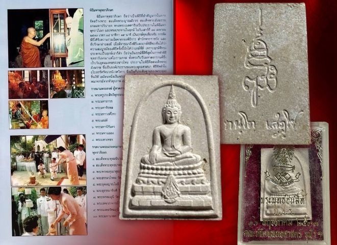 สมเด็จพระพุทธชินสีห์ทนต์โต ปี 33 รูปที่ 2