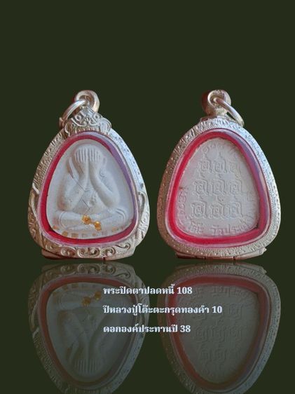 พระปิดตาปลดหนี้ตะกรุดทองคำ 10 ดอกวัดประดู่ฉิมพลีปี 38