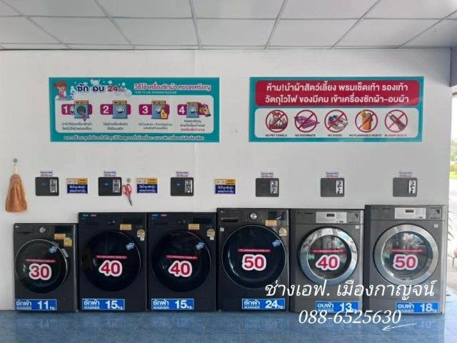 ธุรกิจหยอดเหรียญทุกชนิด