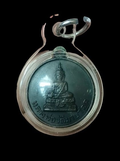เหรียญหลวงพ่อโสธร ปี14 วัดมาบชลูด จ.ระยอง หลวงปู่ทิม วัดละหารไร่ ปลุกเสก รูปที่ 5