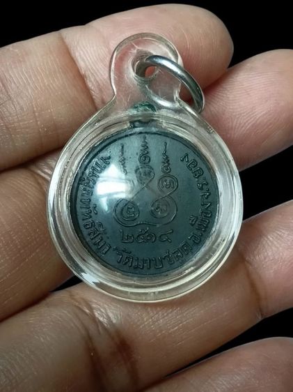 เหรียญหลวงพ่อโสธร ปี14 วัดมาบชลูด จ.ระยอง หลวงปู่ทิม วัดละหารไร่ ปลุกเสก รูปที่ 8