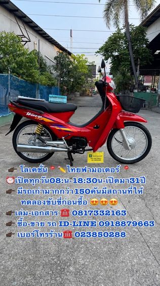 2002 HONDA WAVE 110 คาร์บูเกียร์สตาร์ทเท้า เครื่องดี สีสวยมาก ต้องมาดูของจริง มีสถานที่ให้ทดลองขับขี่ก่อนซื้อ