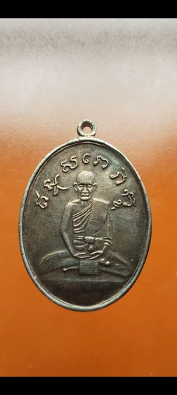เหรียญหลวงปู่ไข่ วัดเชิงเลน รุ่น 2 ปี 2515 กรุงเทพมหานคร 