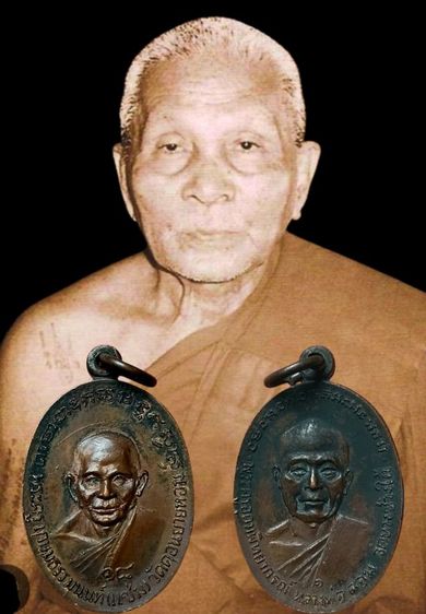 เหรียญ2หน้า ปี 18 หลวงพ่อแช่ม วัดดอนยายหอม หลังหลวงพ่อดอม วัดบางช้างใต้ จ.นครปฐม